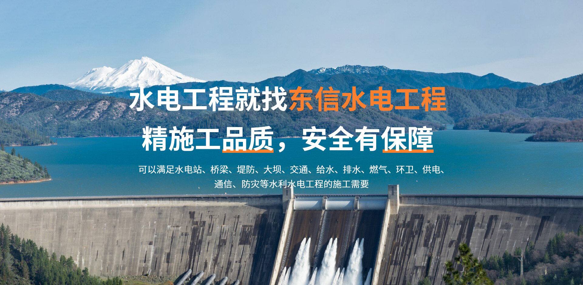 河南東信水電工程有限公司