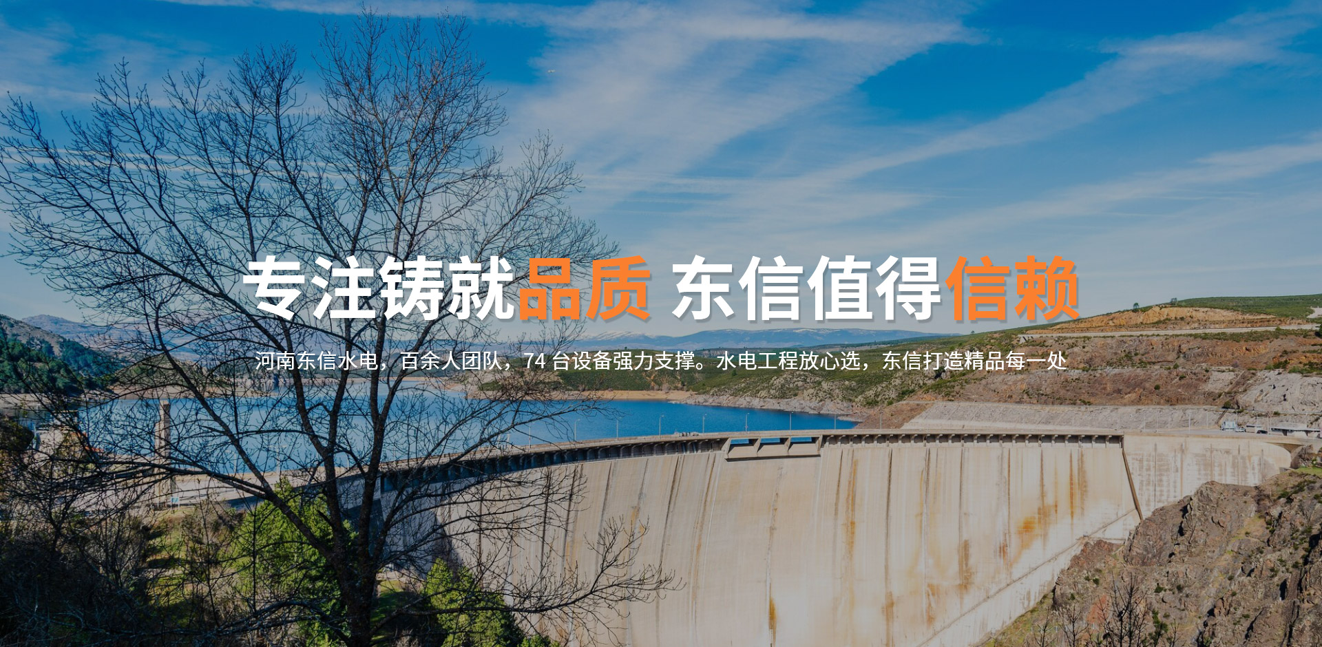 河南東信水電工程有限公司