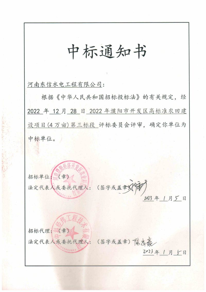 2022年濮陽(yáng)市開(kāi)發(fā)區(qū)高標(biāo)準(zhǔn)農(nóng)田建設(shè)項(xiàng)目（4萬(wàn)畝）解娜麗-1